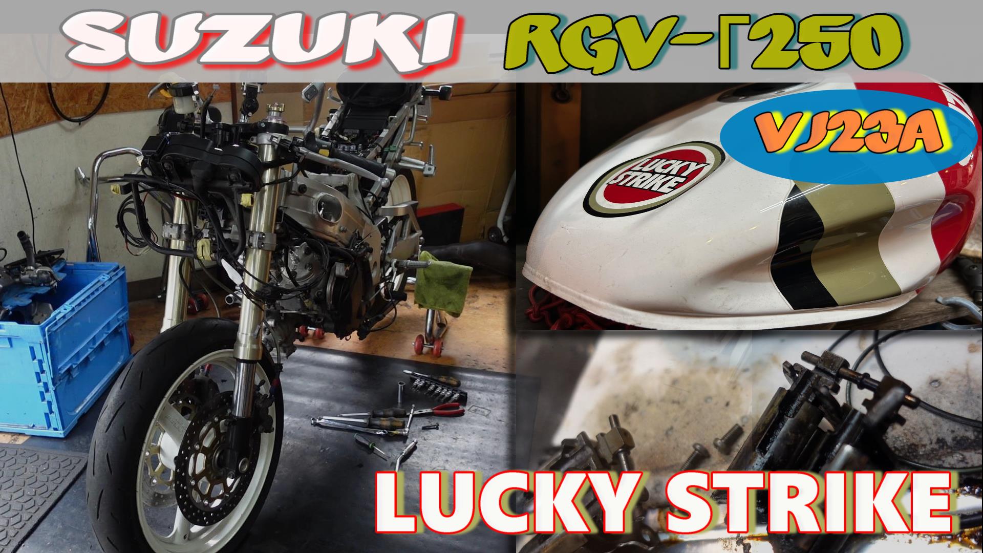 SUZUKI RGV250ΓLUCKY STRIKEオーナー　尾形　様