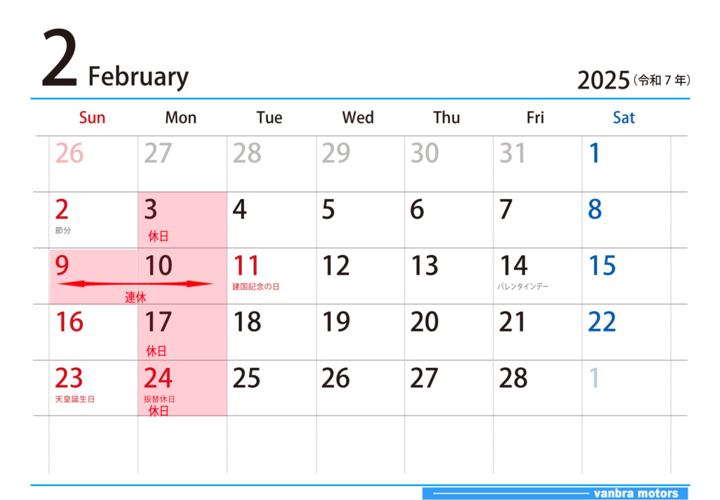 2月定休日